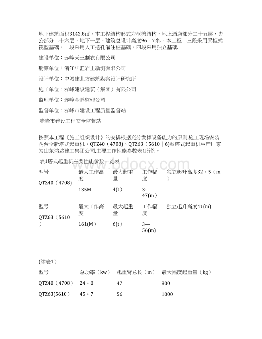 塔式起重机安拆施工方案最全面建筑施工资料.docx_第3页