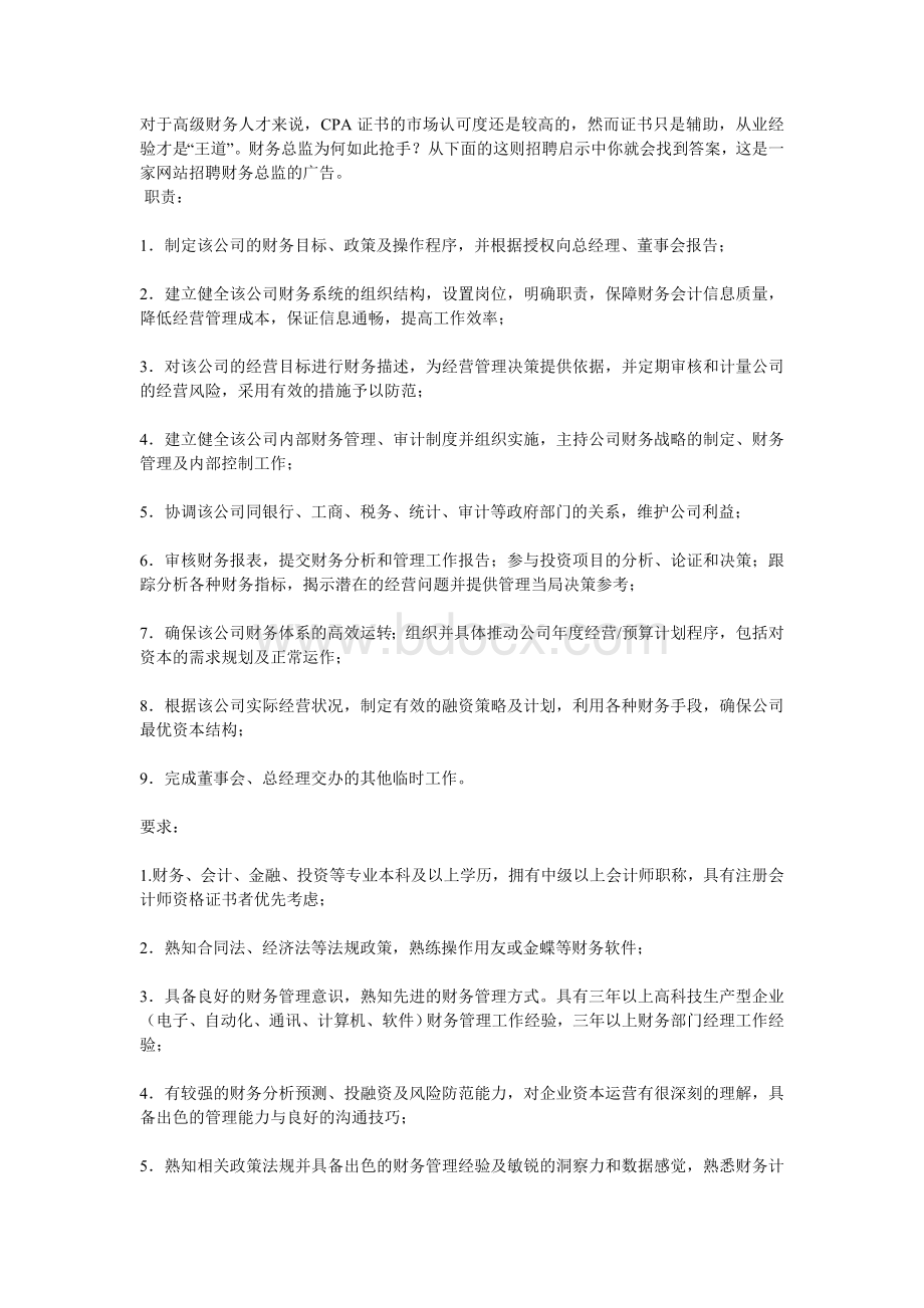 三个财务总监的成长故事.doc_第3页