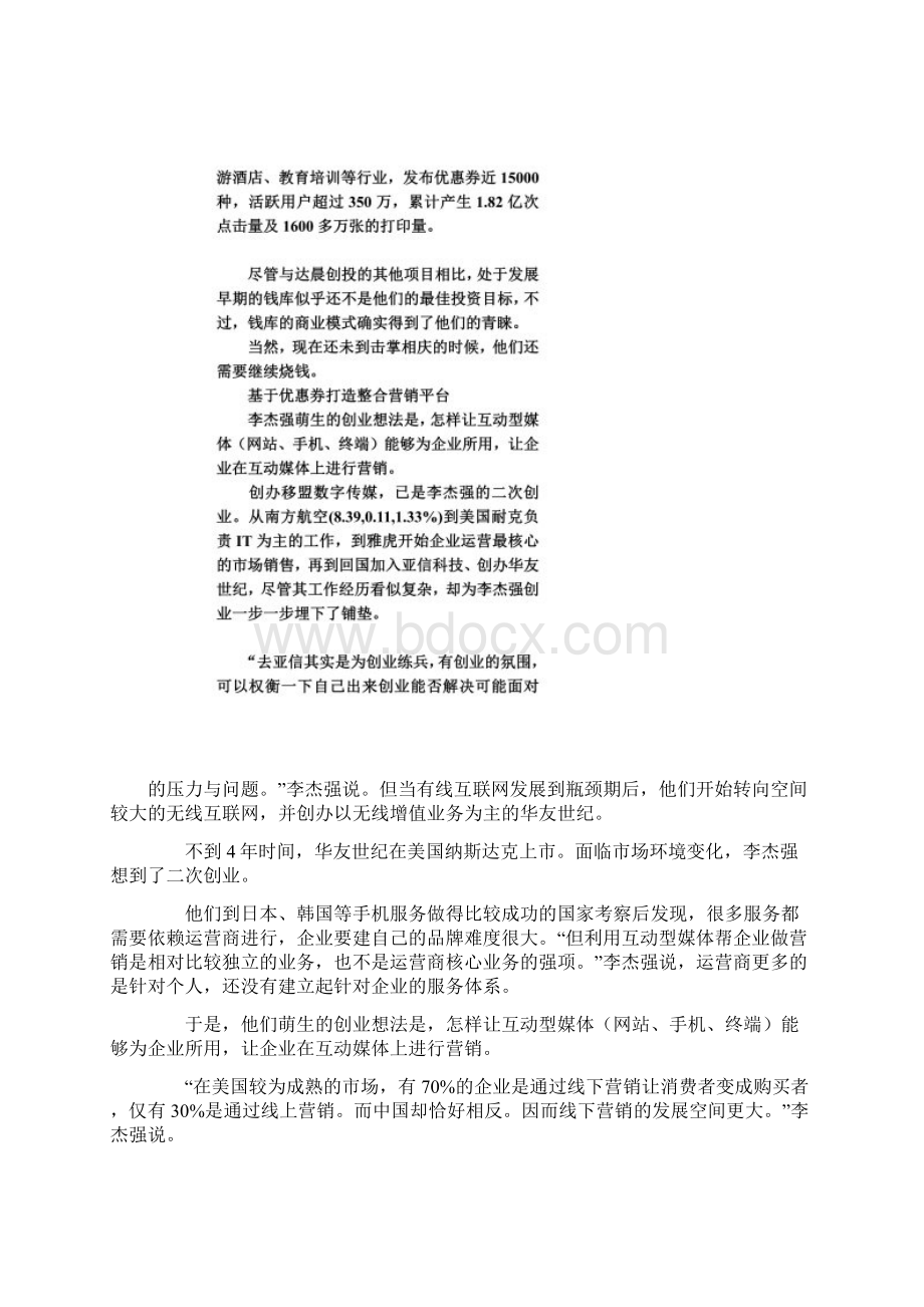 移盟传媒钱库的优惠券生意Word文件下载.docx_第2页