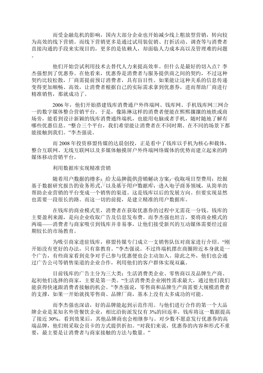 移盟传媒钱库的优惠券生意Word文件下载.docx_第3页