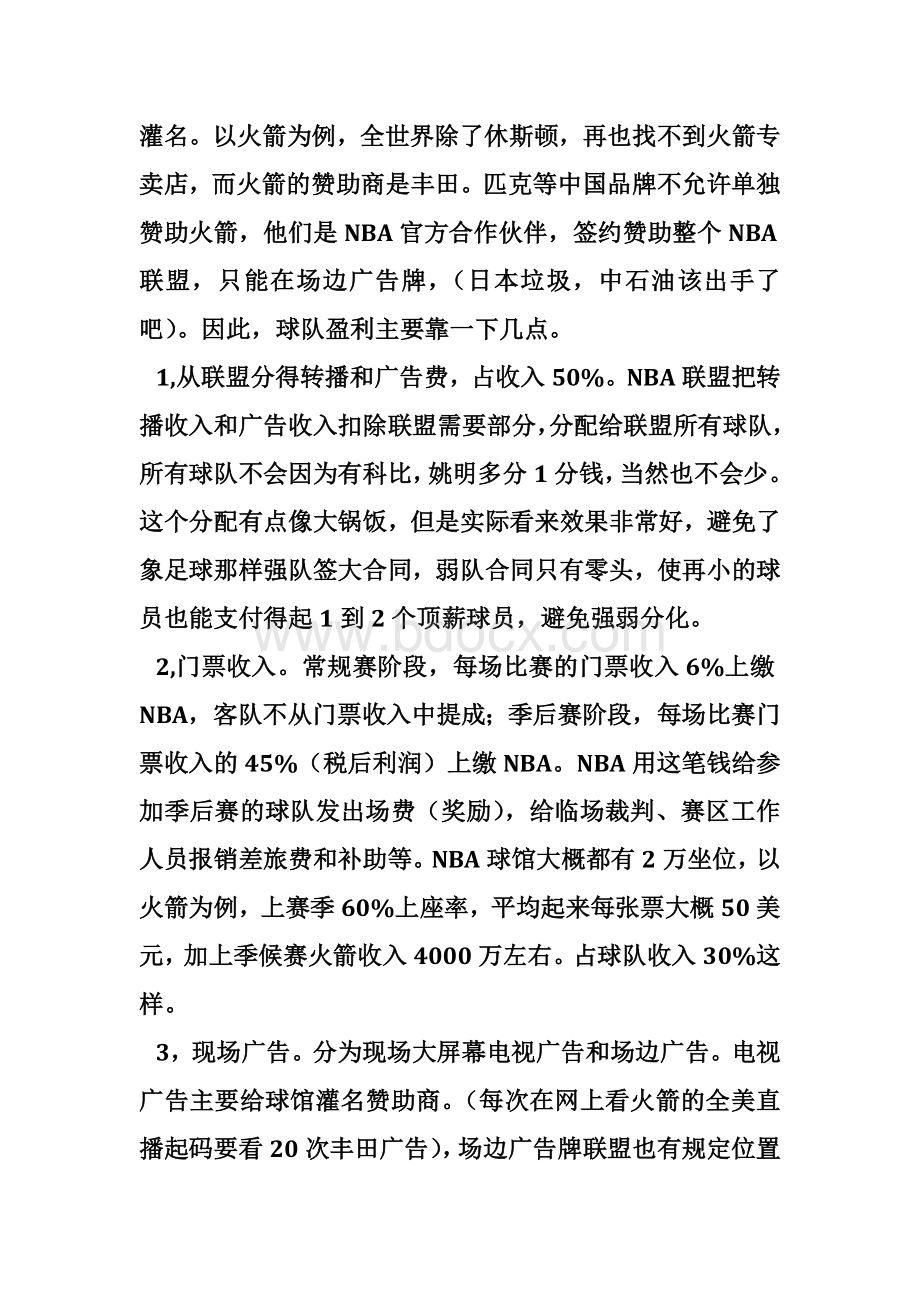 NBA盈利模式研究Word格式文档下载.docx_第3页