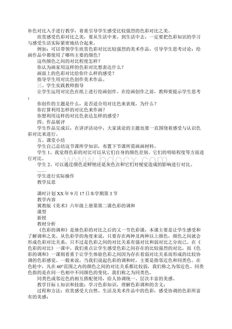 六年级上册美术教案冀教版Word文件下载.docx_第2页