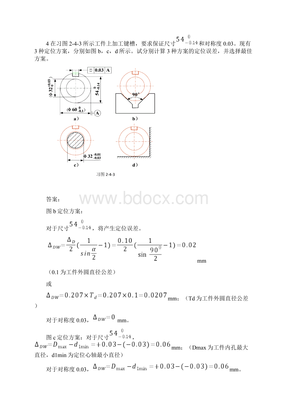 机械制造工艺学计算题题库.docx_第3页