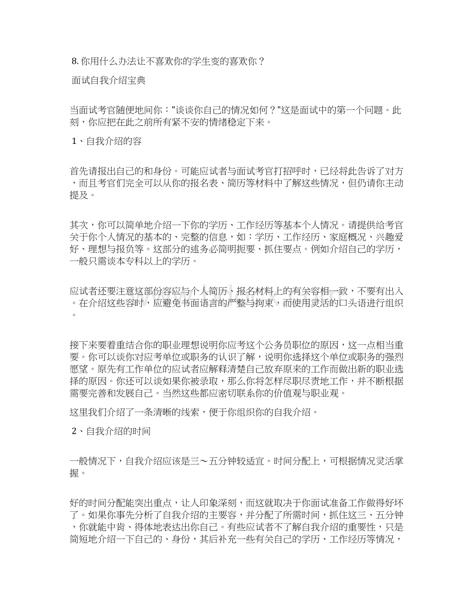 幼儿教师面试技巧共6篇Word格式文档下载.docx_第2页