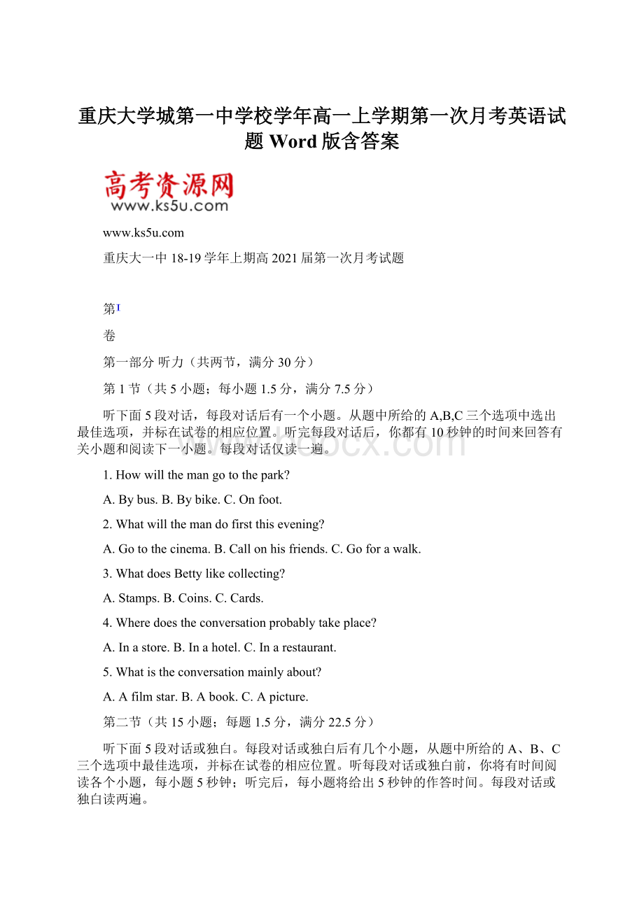 重庆大学城第一中学校学年高一上学期第一次月考英语试题 Word版含答案.docx_第1页