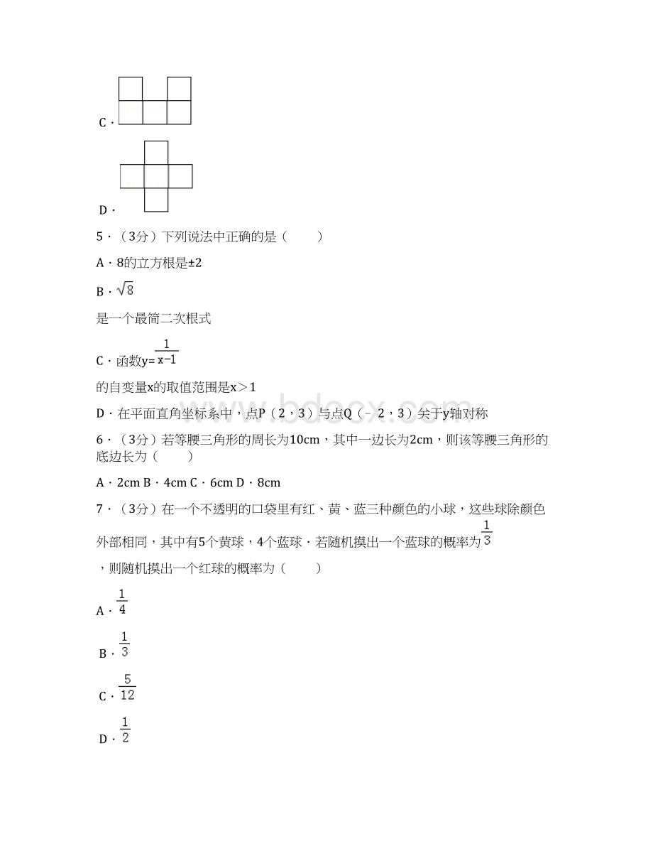 内蒙古包头市中考数学试题解析版.docx_第2页