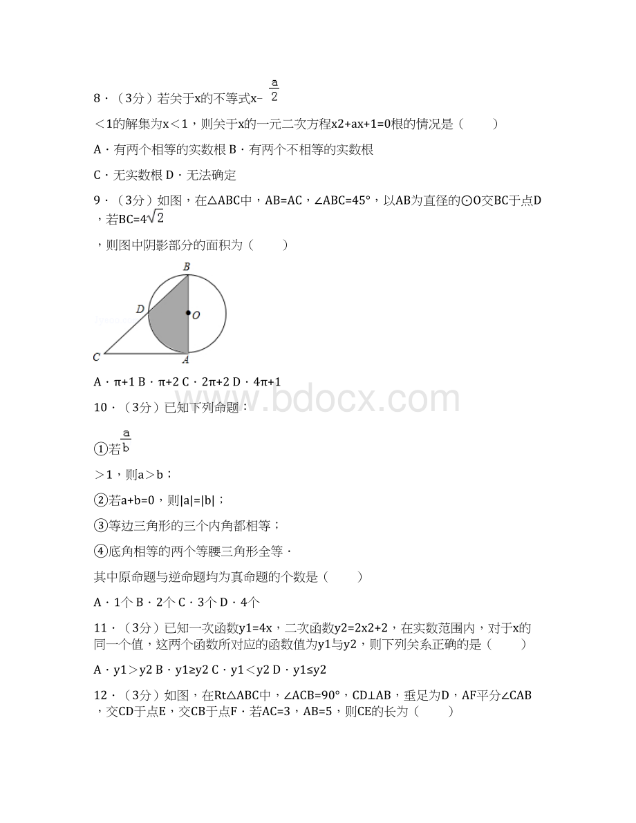 内蒙古包头市中考数学试题解析版.docx_第3页