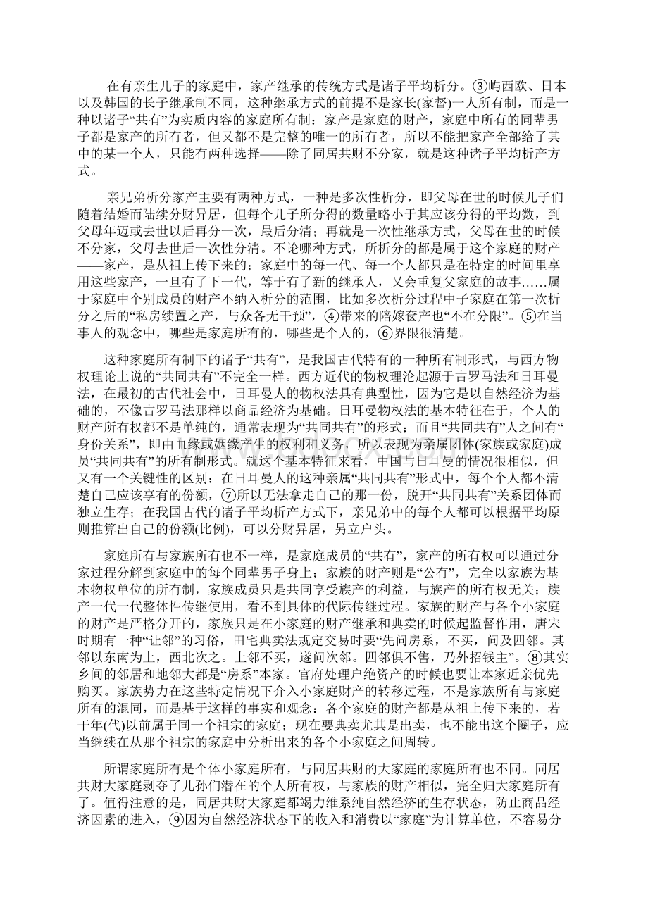 从家产继承方式说我国古代的所有制形式.docx_第2页