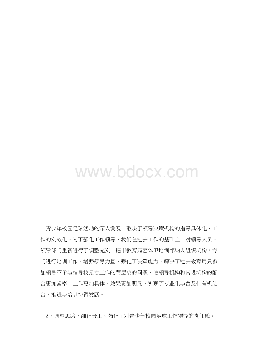 青少年校园足球活动工作总结.docx_第3页