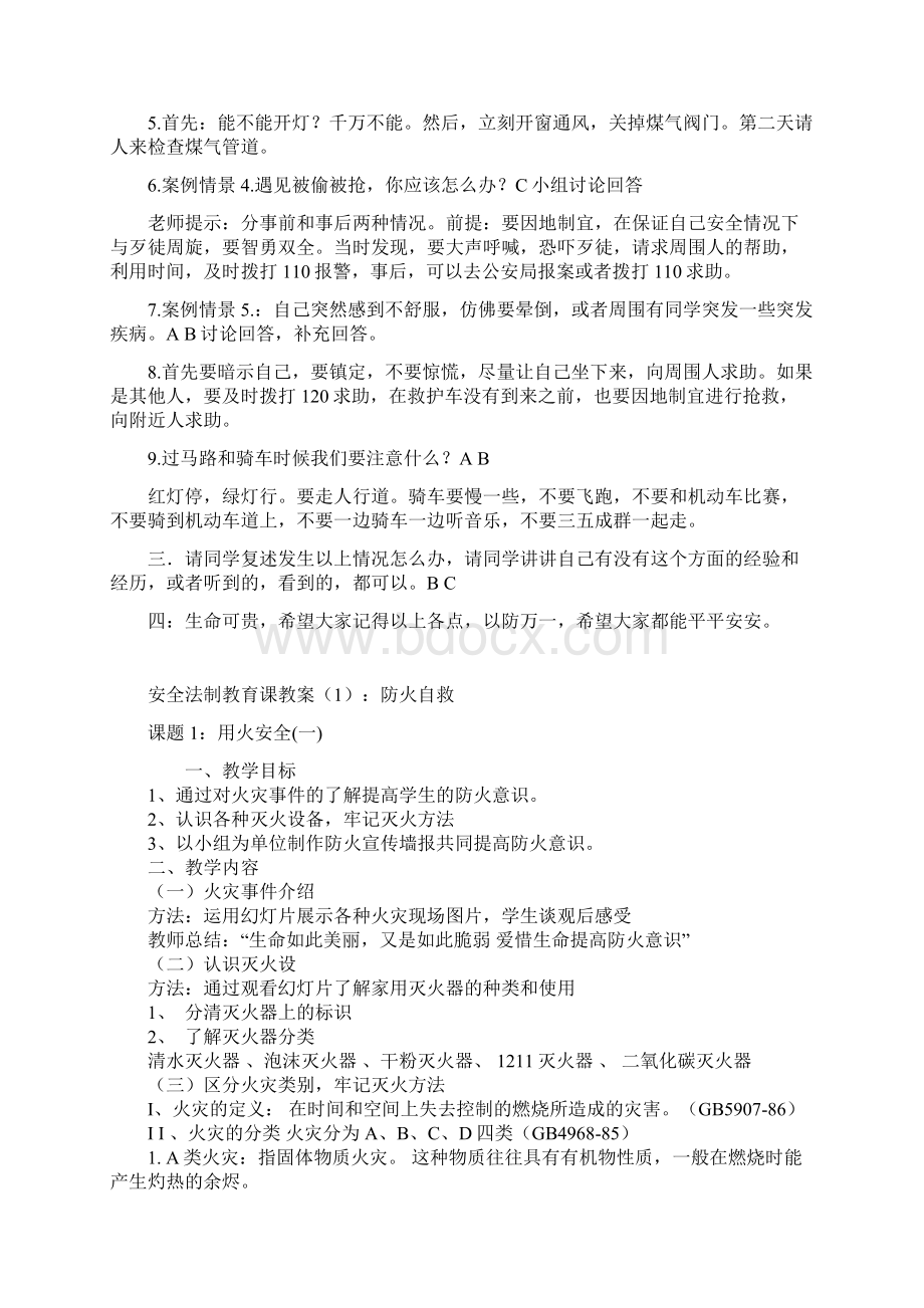 法制安全教育教案文档格式.docx_第2页