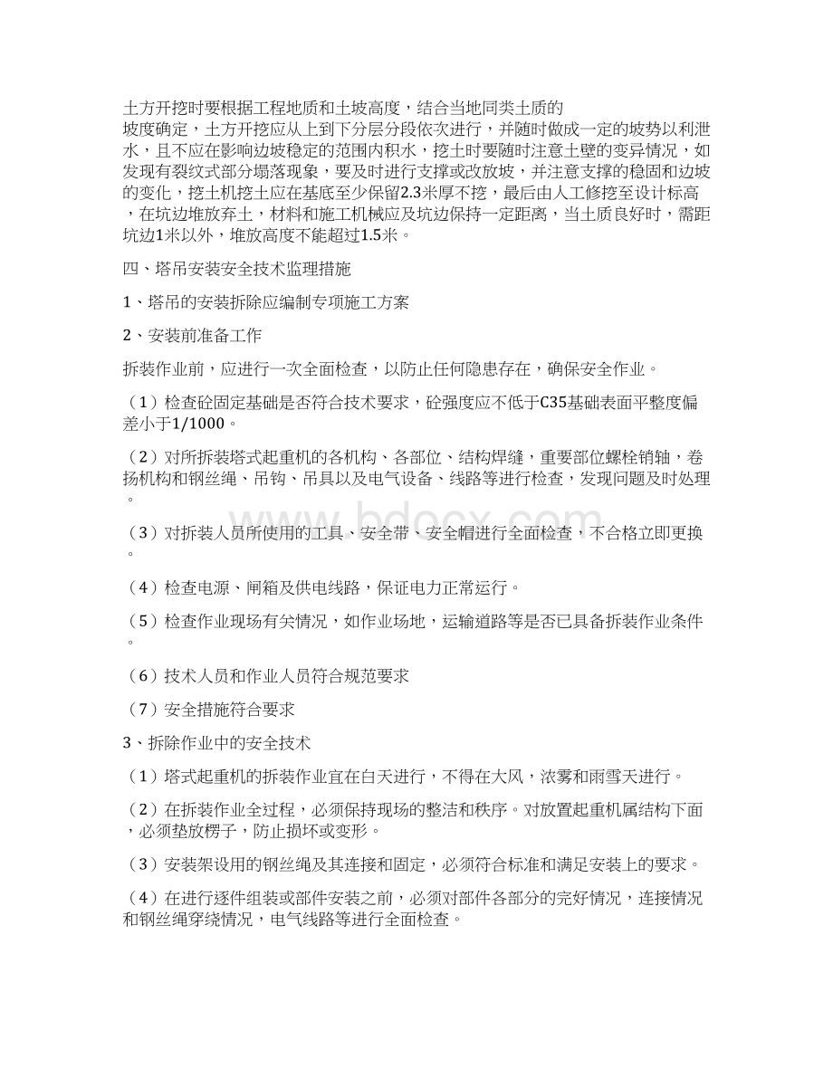 监理专项方案Word下载.docx_第3页