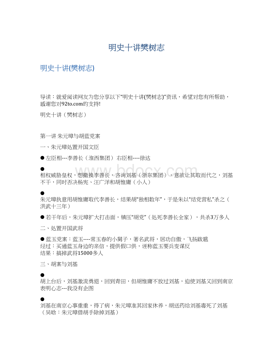 明史十讲樊树志文档格式.docx_第1页