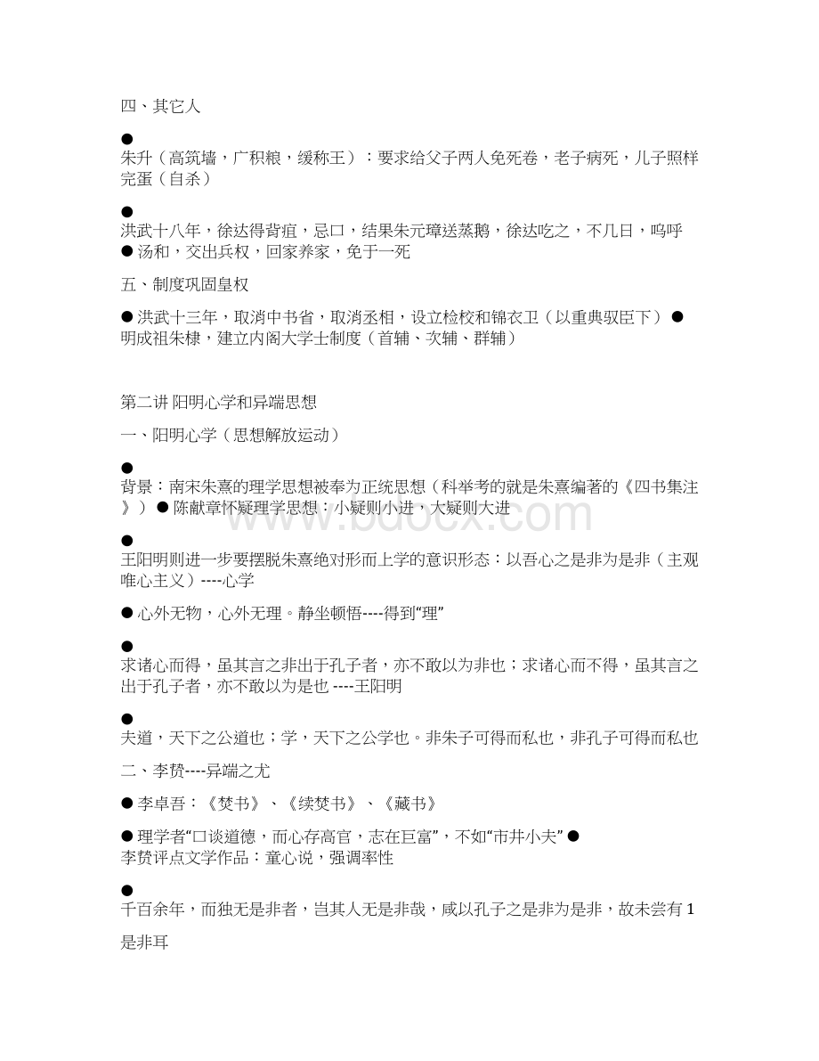 明史十讲樊树志文档格式.docx_第2页