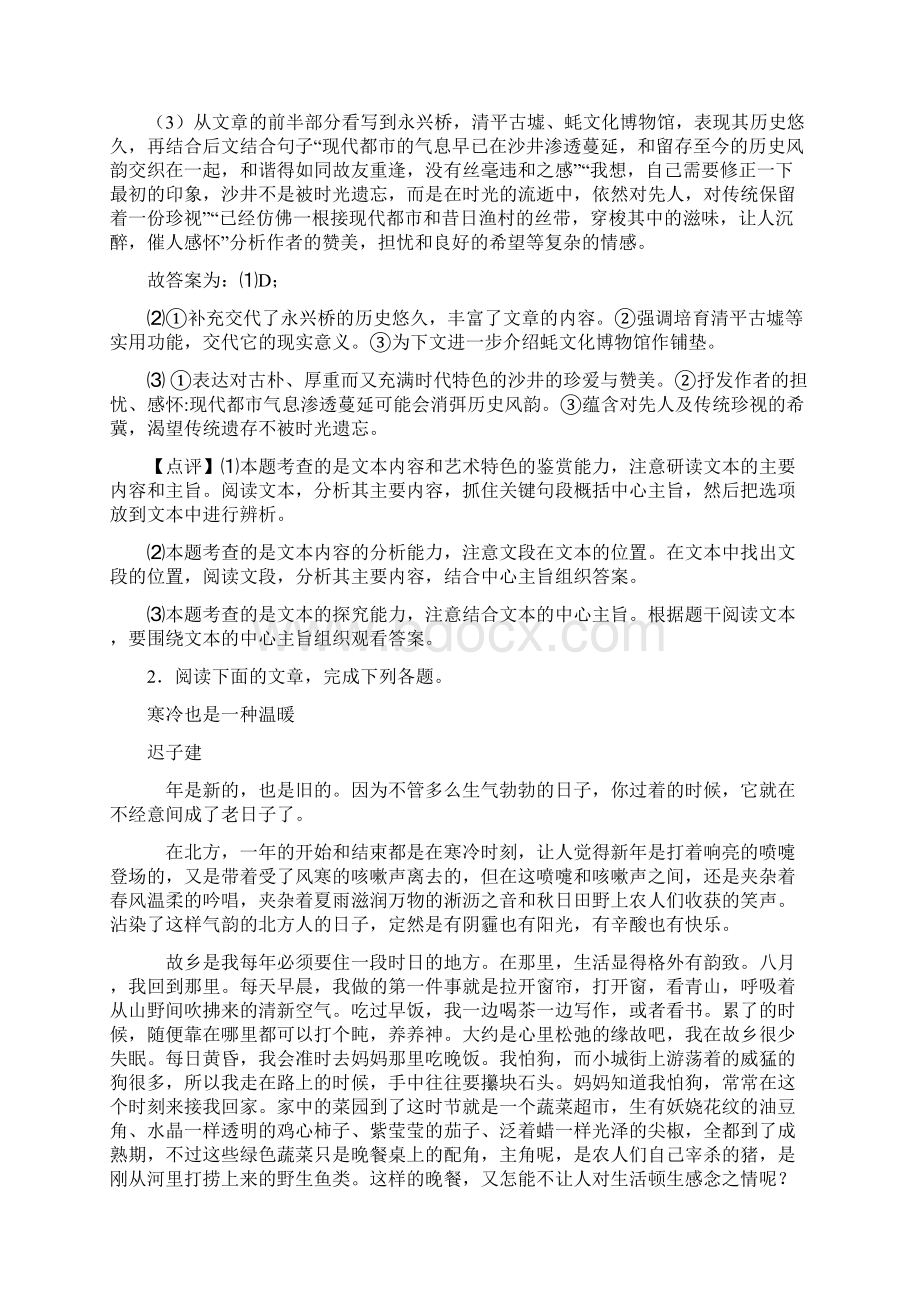 高考语文文学类文本阅读散文试题含答案1.docx_第3页