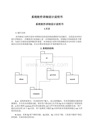 系统软件详细设计说明书.docx