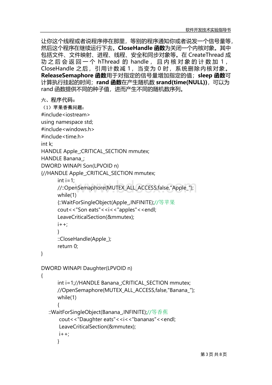 计算机软件基础太原科技大学实验五.docx_第3页