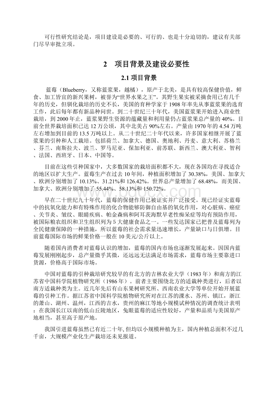 蓝莓丰产示范基地建设可行性研究报告Word格式.docx_第3页