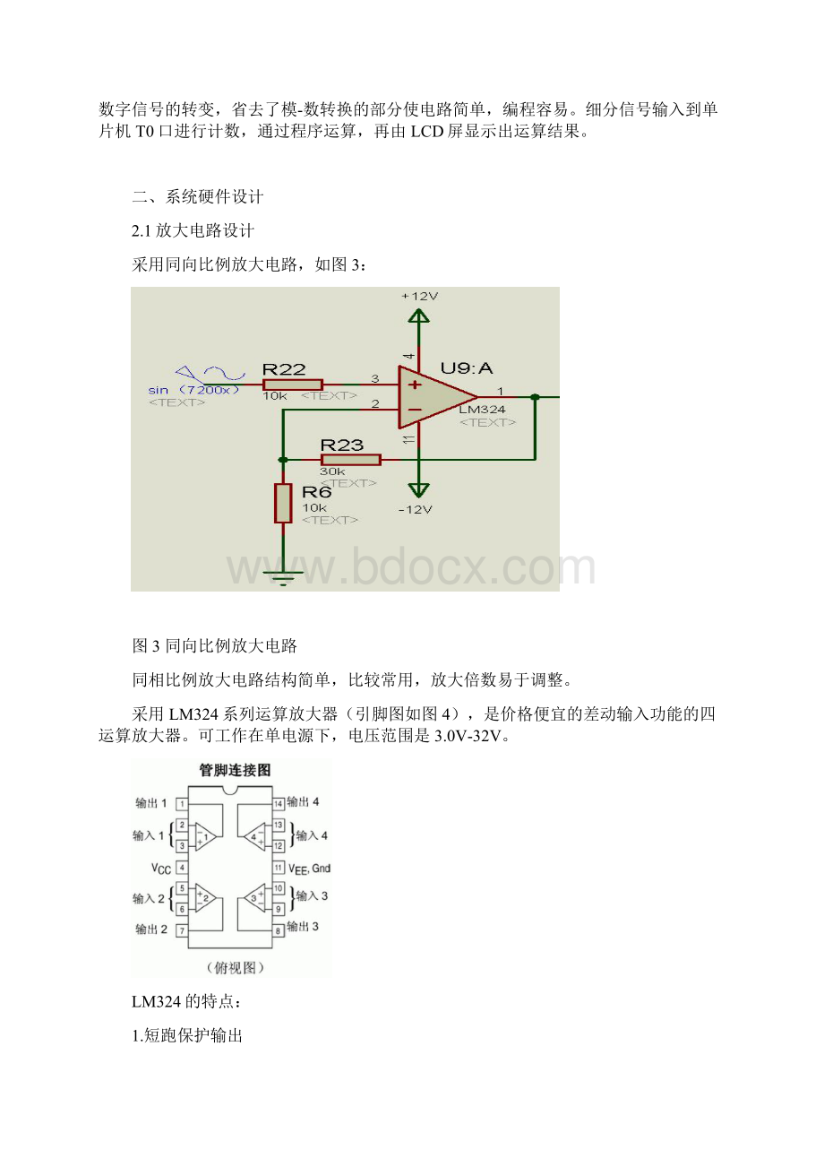 光栅式位移测量仪的设计解析Word下载.docx_第2页