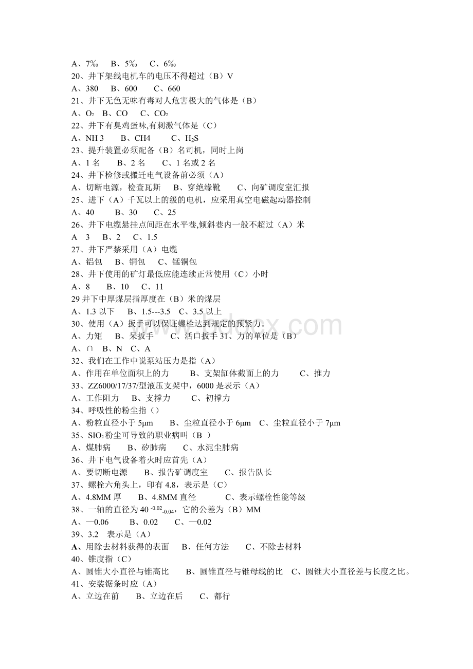 17综采维修钳工Word文件下载.doc_第2页