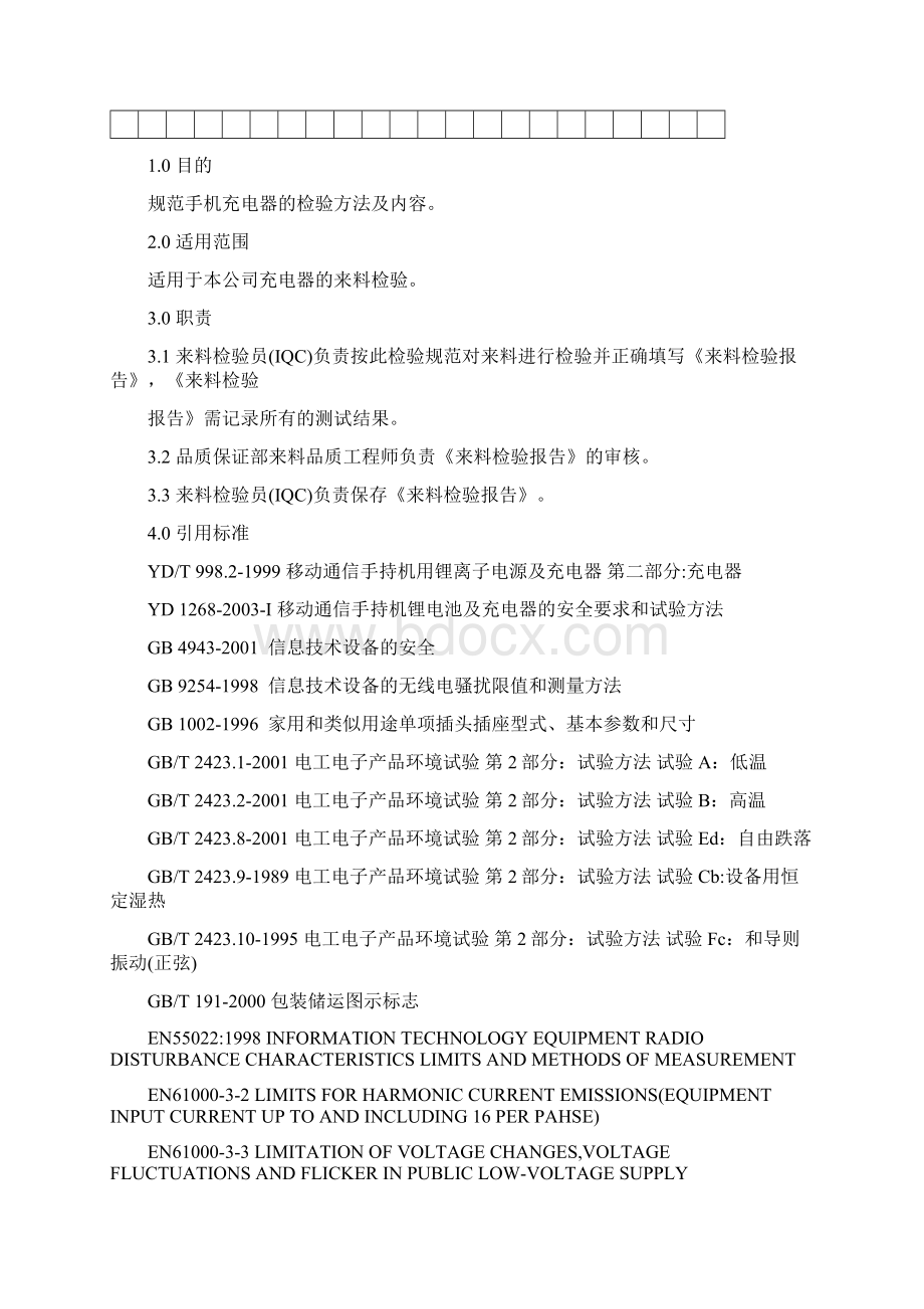 充电器来料检验标准Word格式.docx_第2页