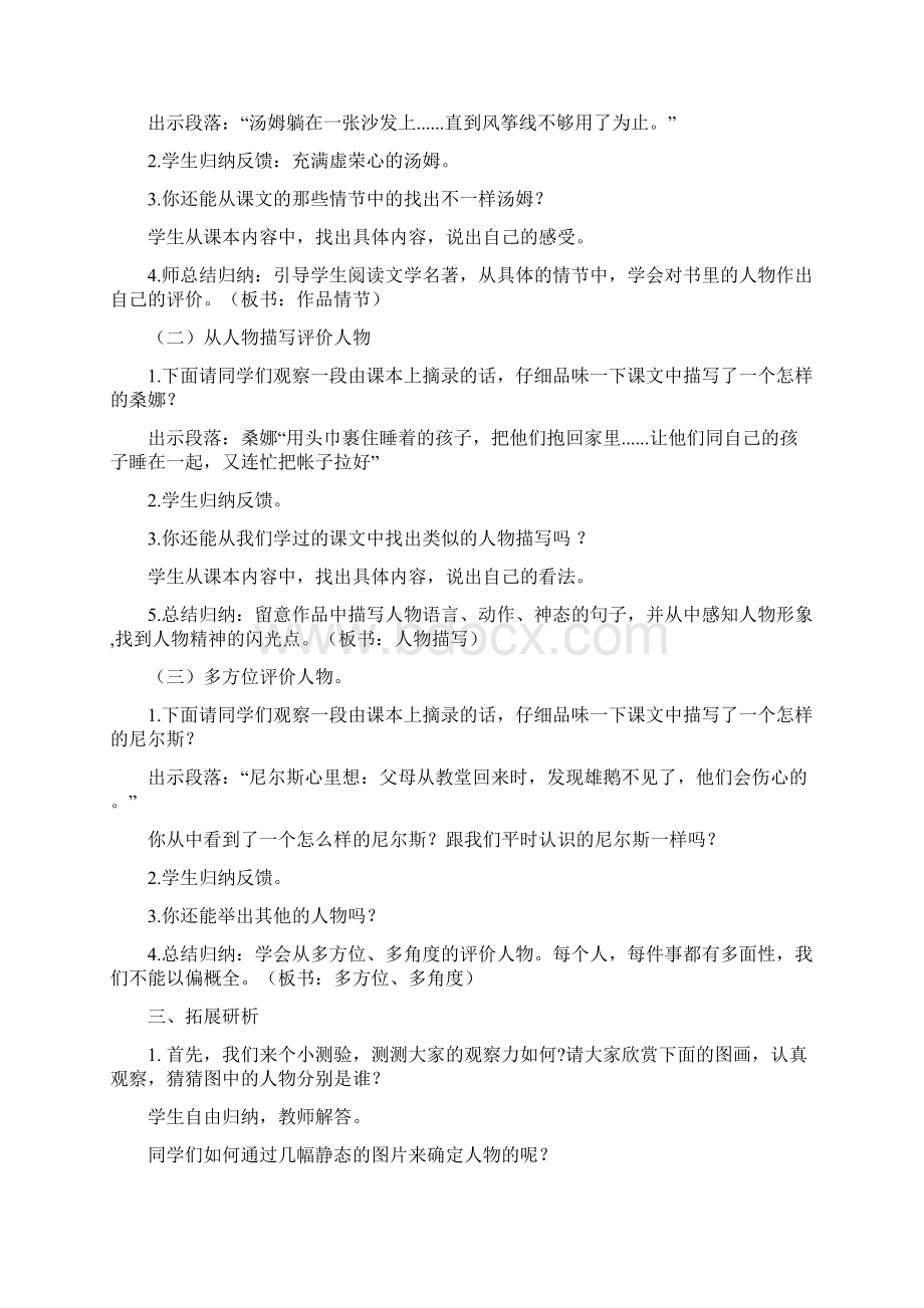 新教材部编人教版六年级语文下册语文园地二优质教案.docx_第2页