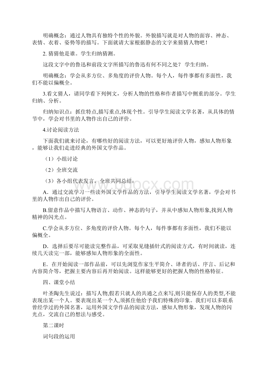 新教材部编人教版六年级语文下册语文园地二优质教案.docx_第3页