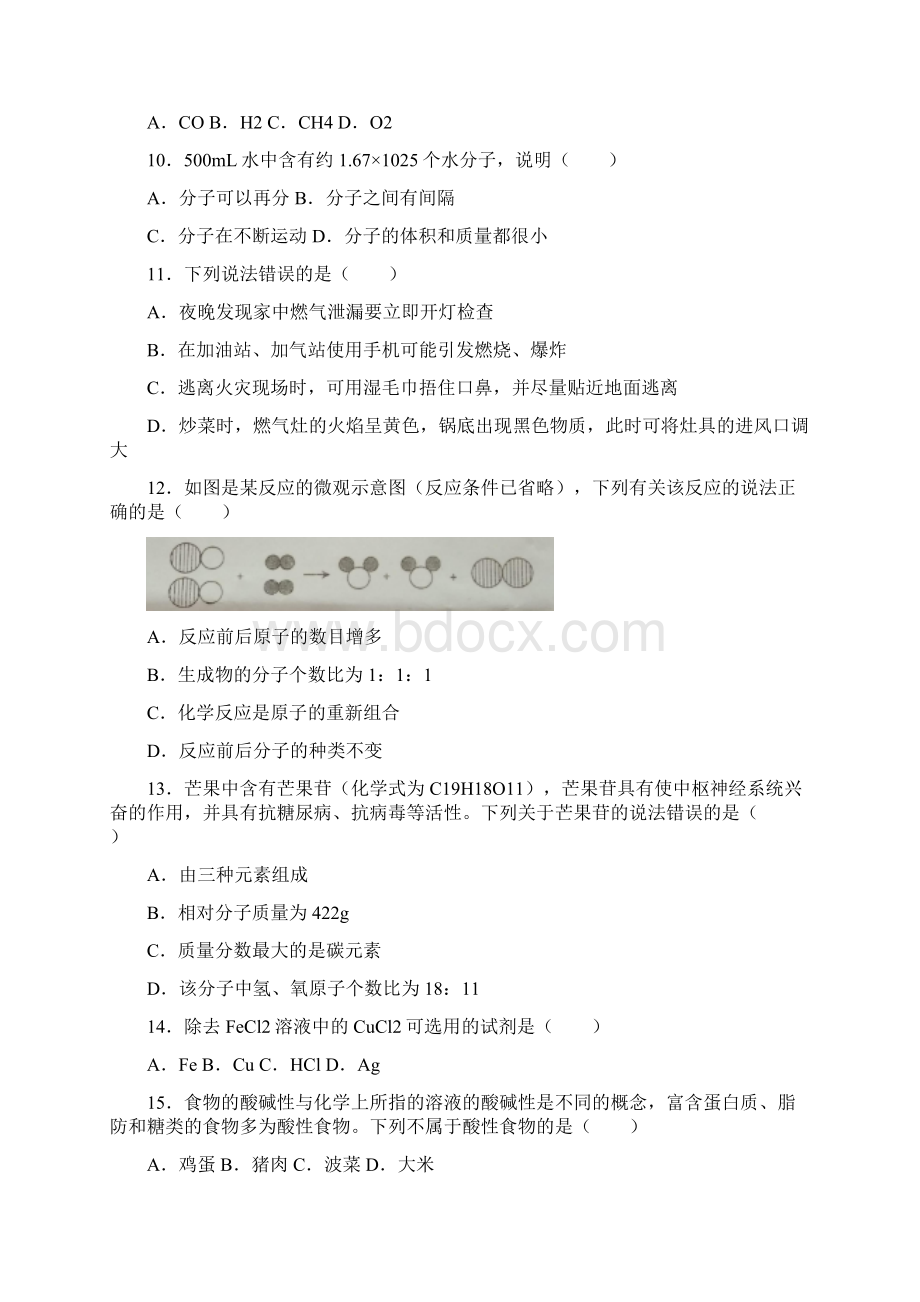 云南省昆明市中考化学试题含答案及答案解析Word格式文档下载.docx_第2页