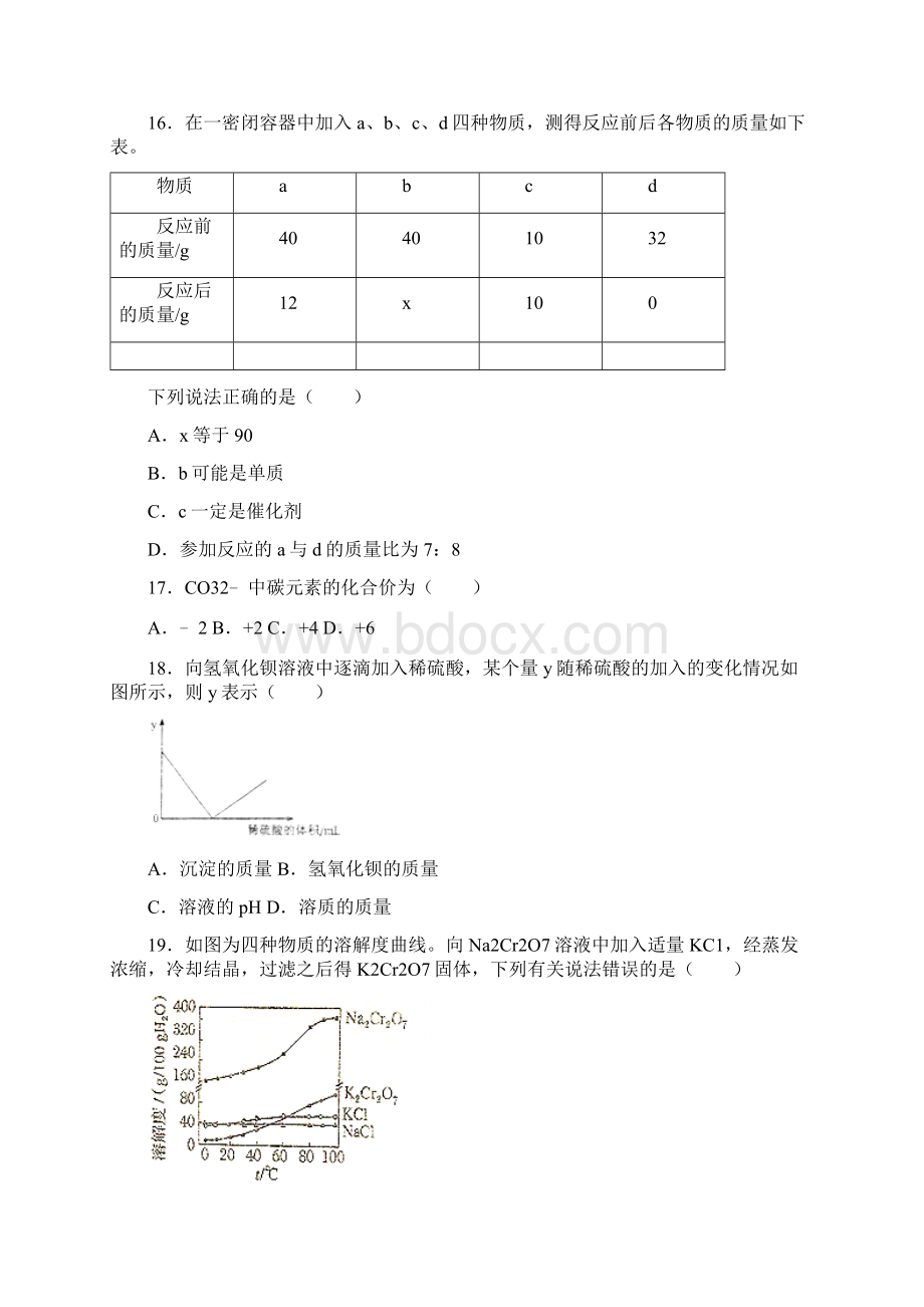 云南省昆明市中考化学试题含答案及答案解析Word格式文档下载.docx_第3页