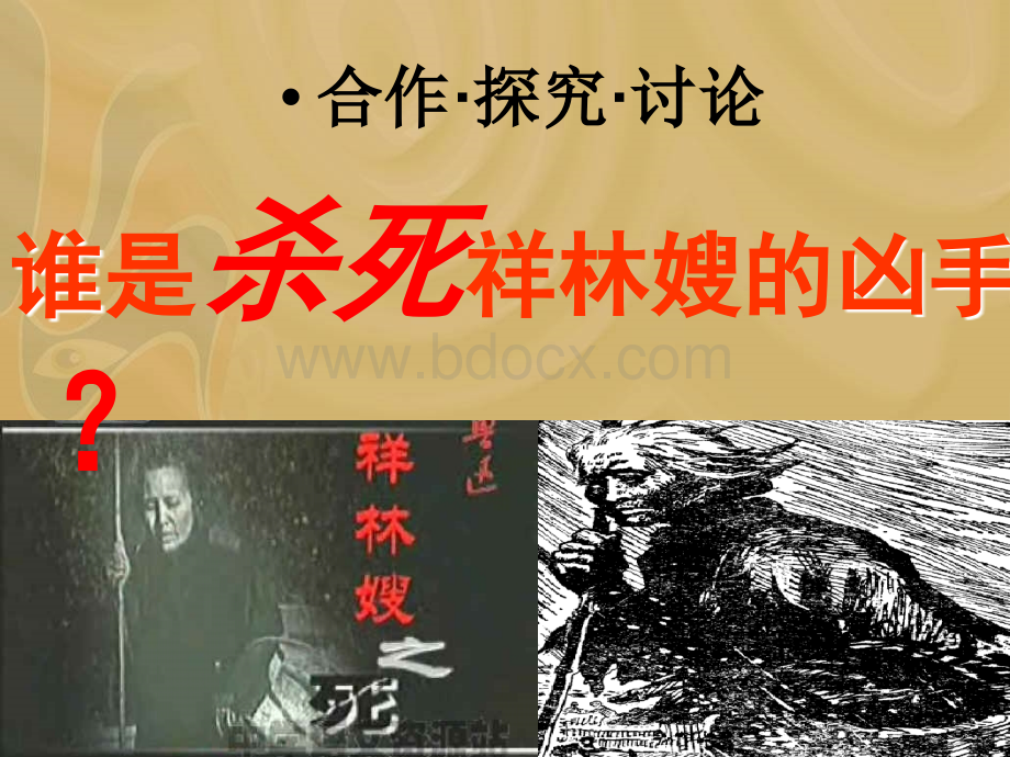 祝福人物形象分析.ppt_第2页