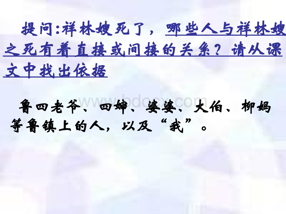 祝福人物形象分析.ppt_第3页