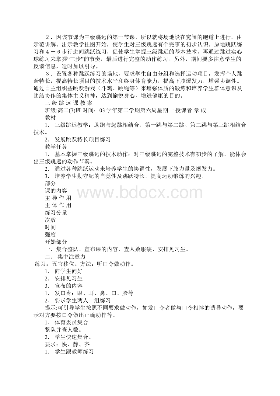 高中体育教案三级跳远.docx_第2页