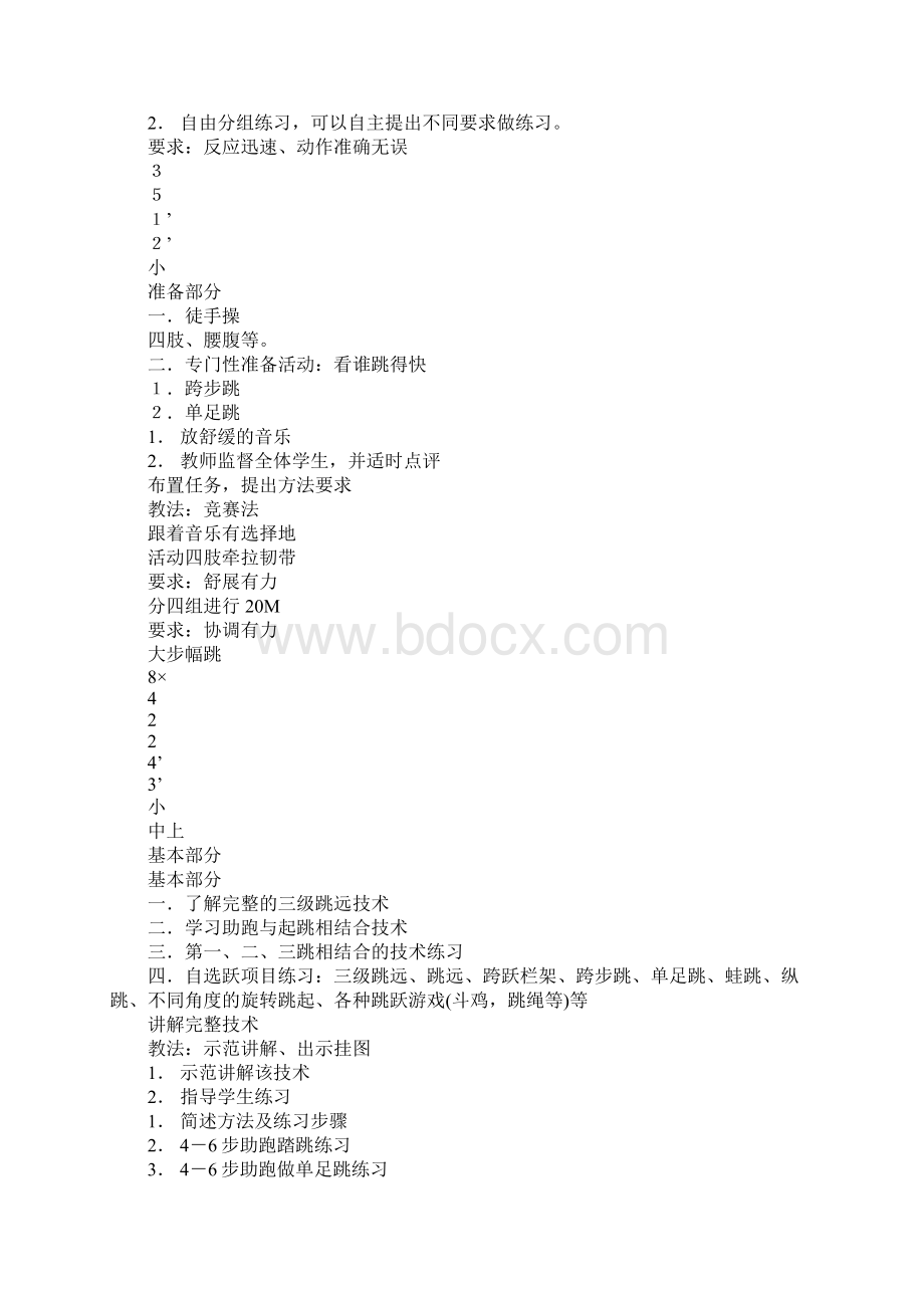 高中体育教案三级跳远.docx_第3页