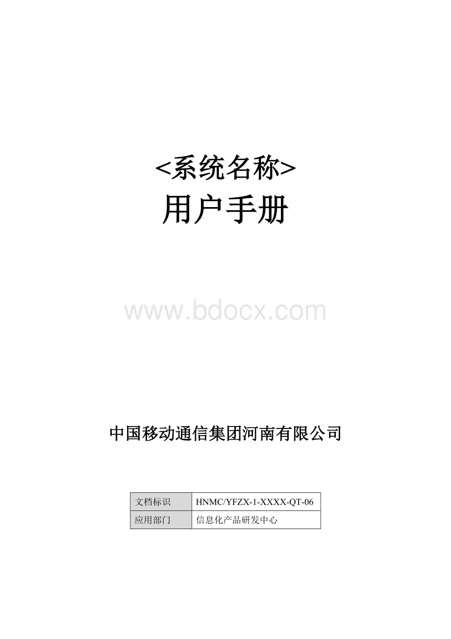 用户手册V.doc_第1页