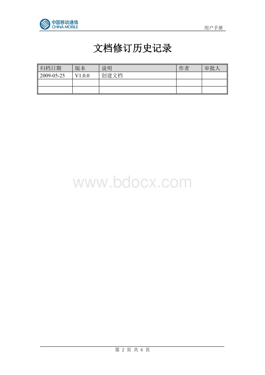 用户手册VWord下载.doc_第2页