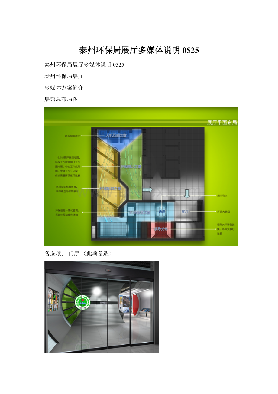 泰州环保局展厅多媒体说明0525Word文档下载推荐.docx