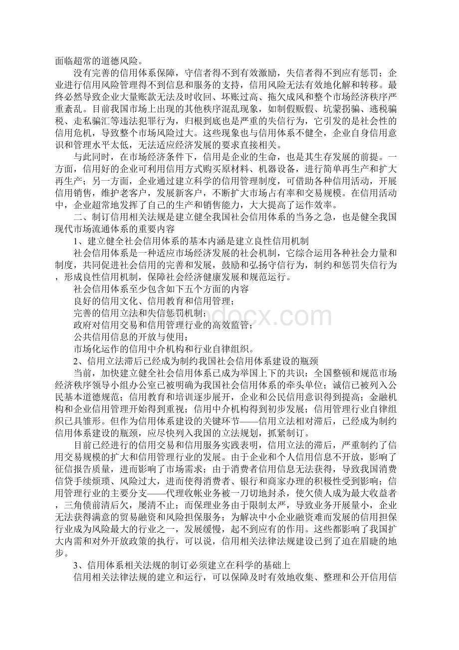 关于加快我国社会信用体系法规建设的若干建议.docx_第2页