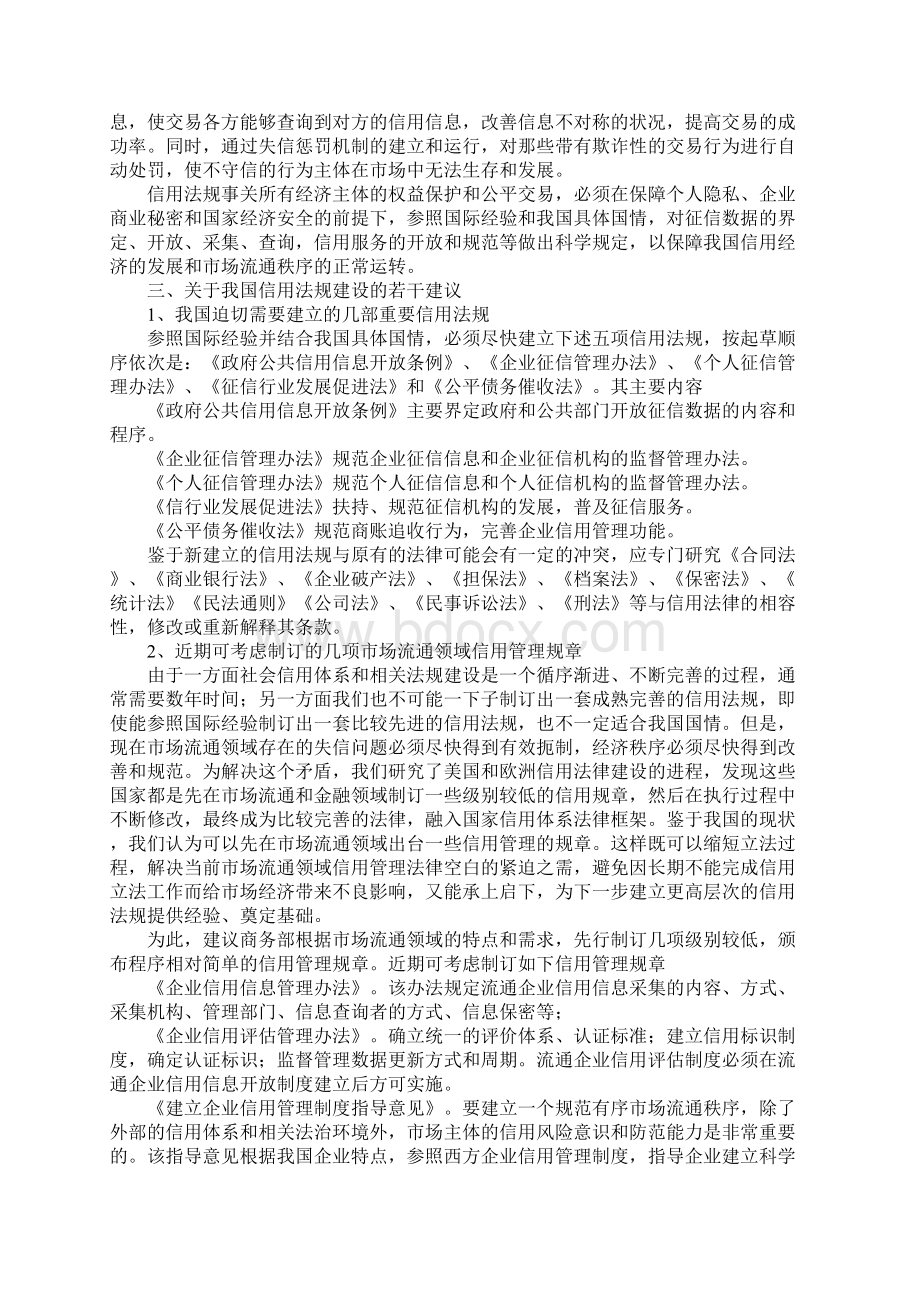 关于加快我国社会信用体系法规建设的若干建议.docx_第3页