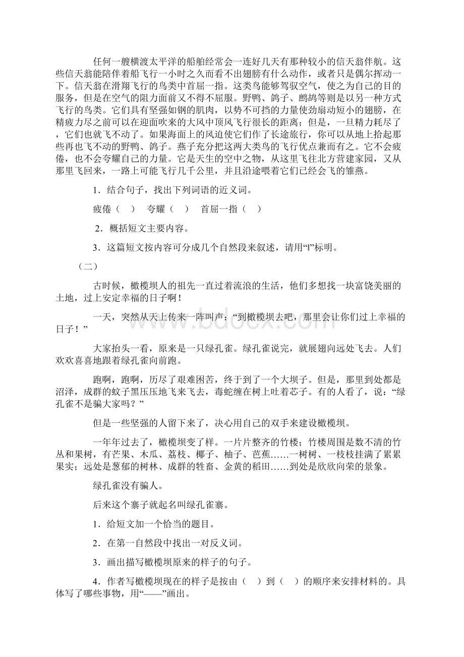 人教版小学语文第十册单元测试题.docx_第2页