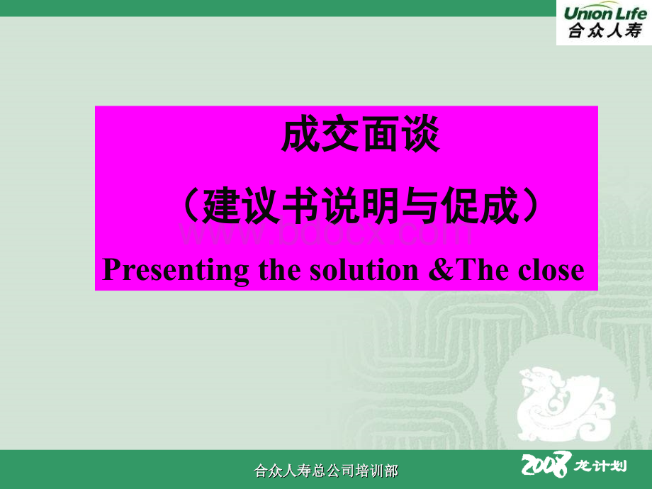 4.基础销售循环-成交面谈.ppt_第1页