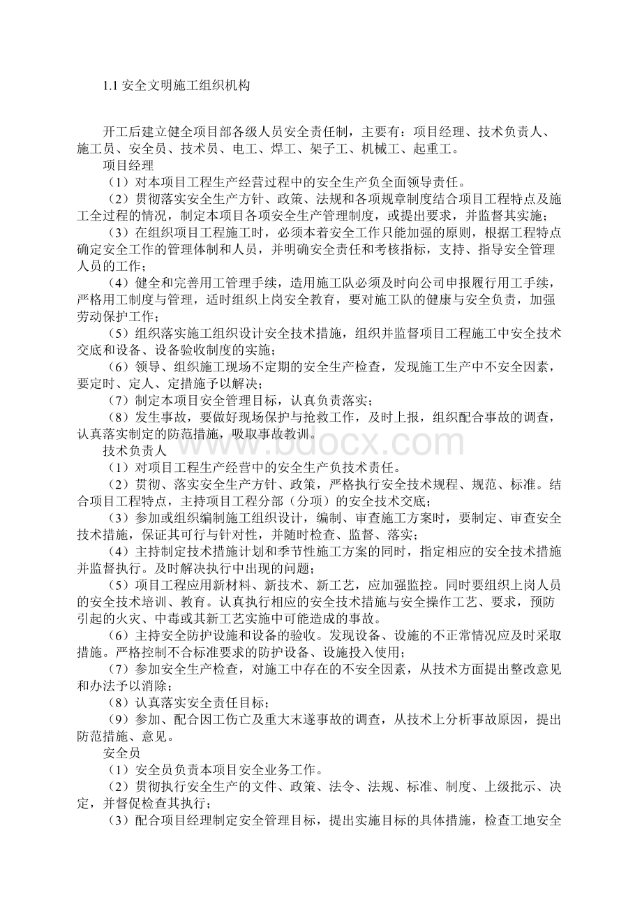 创建省建筑安全标准化工地实施方案详细版Word文件下载.docx_第2页