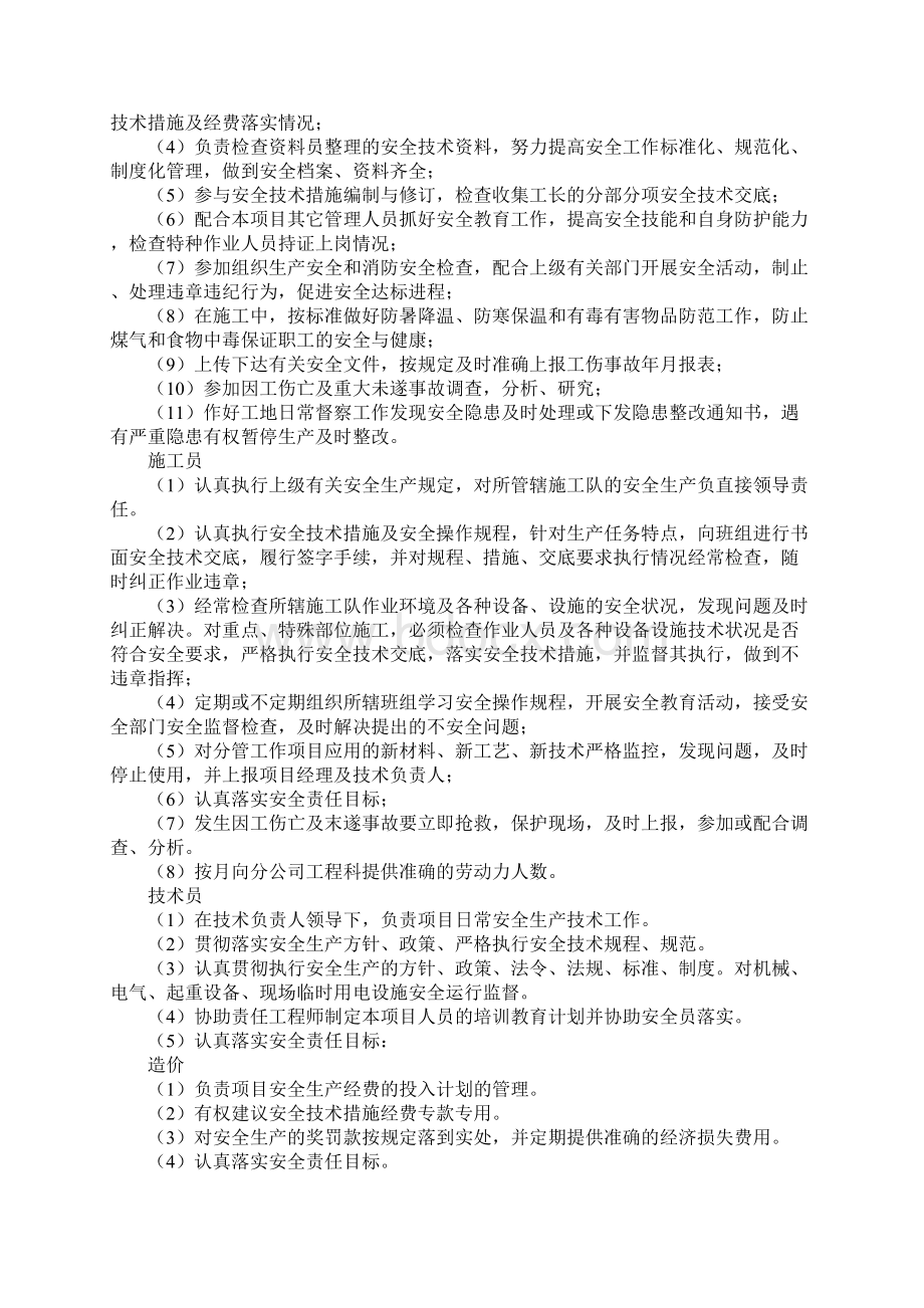 创建省建筑安全标准化工地实施方案详细版Word文件下载.docx_第3页