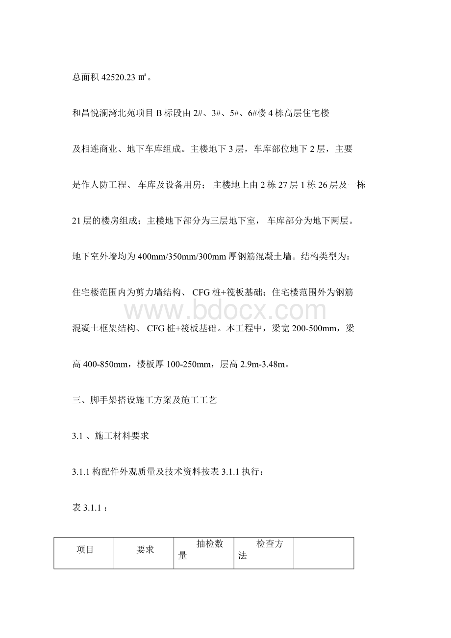 满堂脚手架搭设施工方案Word文件下载.docx_第3页