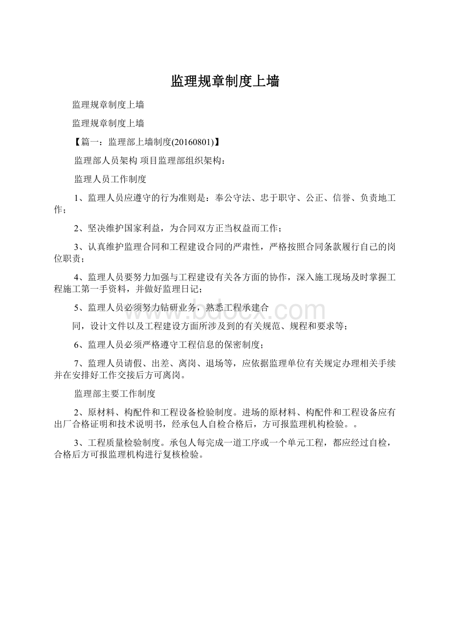 监理规章制度上墙.docx_第1页