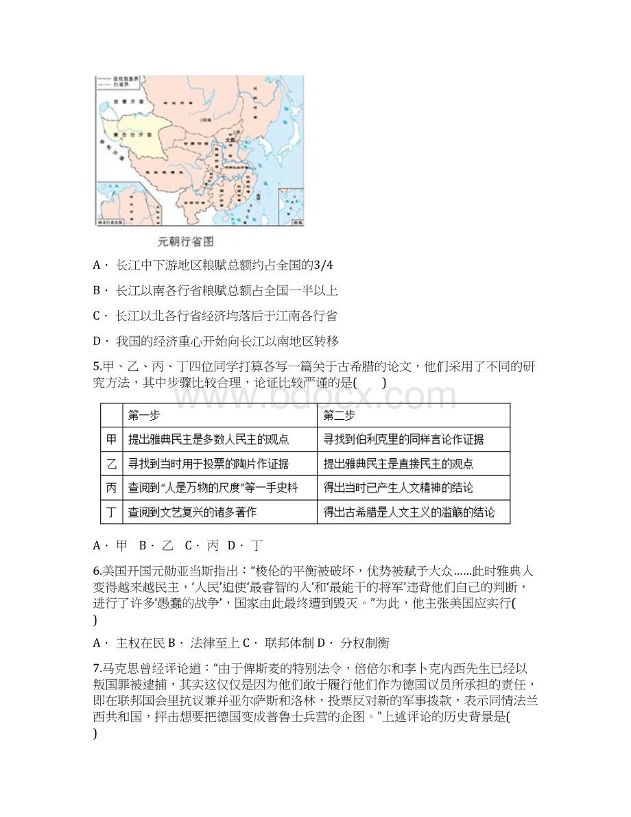 历史云南省文山州届高三毕业复习统一检测文综试题Word文档下载推荐.docx_第2页