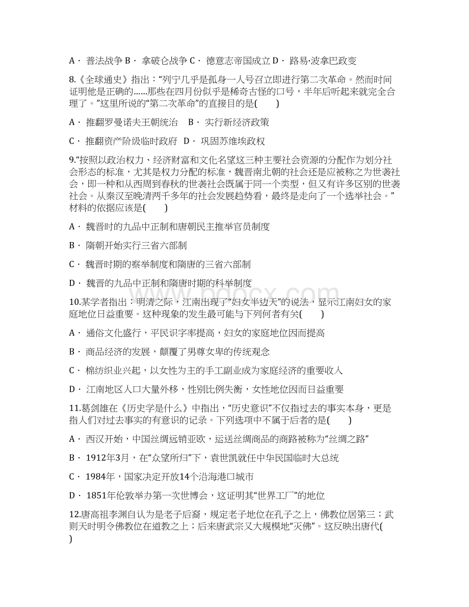 历史云南省文山州届高三毕业复习统一检测文综试题Word文档下载推荐.docx_第3页