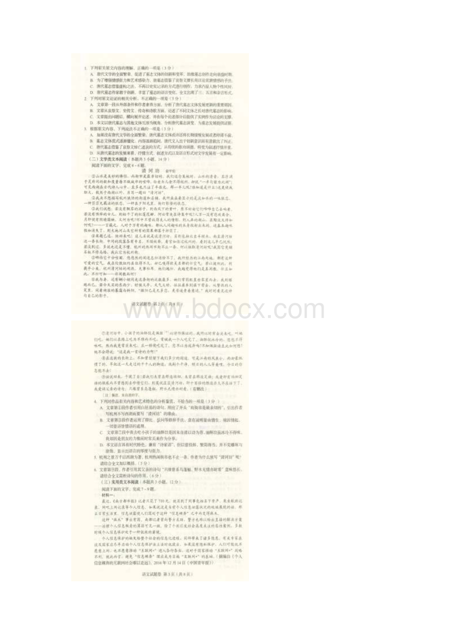 届吉林省长春市普通高中高三质量监测二语文试题扫描版含答案.docx_第2页