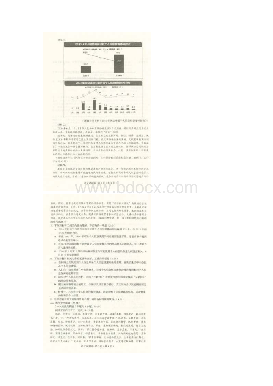 届吉林省长春市普通高中高三质量监测二语文试题扫描版含答案Word下载.docx_第3页