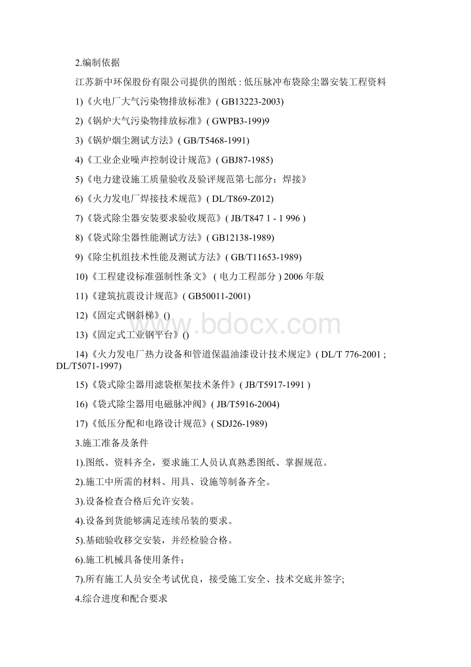 布袋除尘器施工方案.docx_第2页