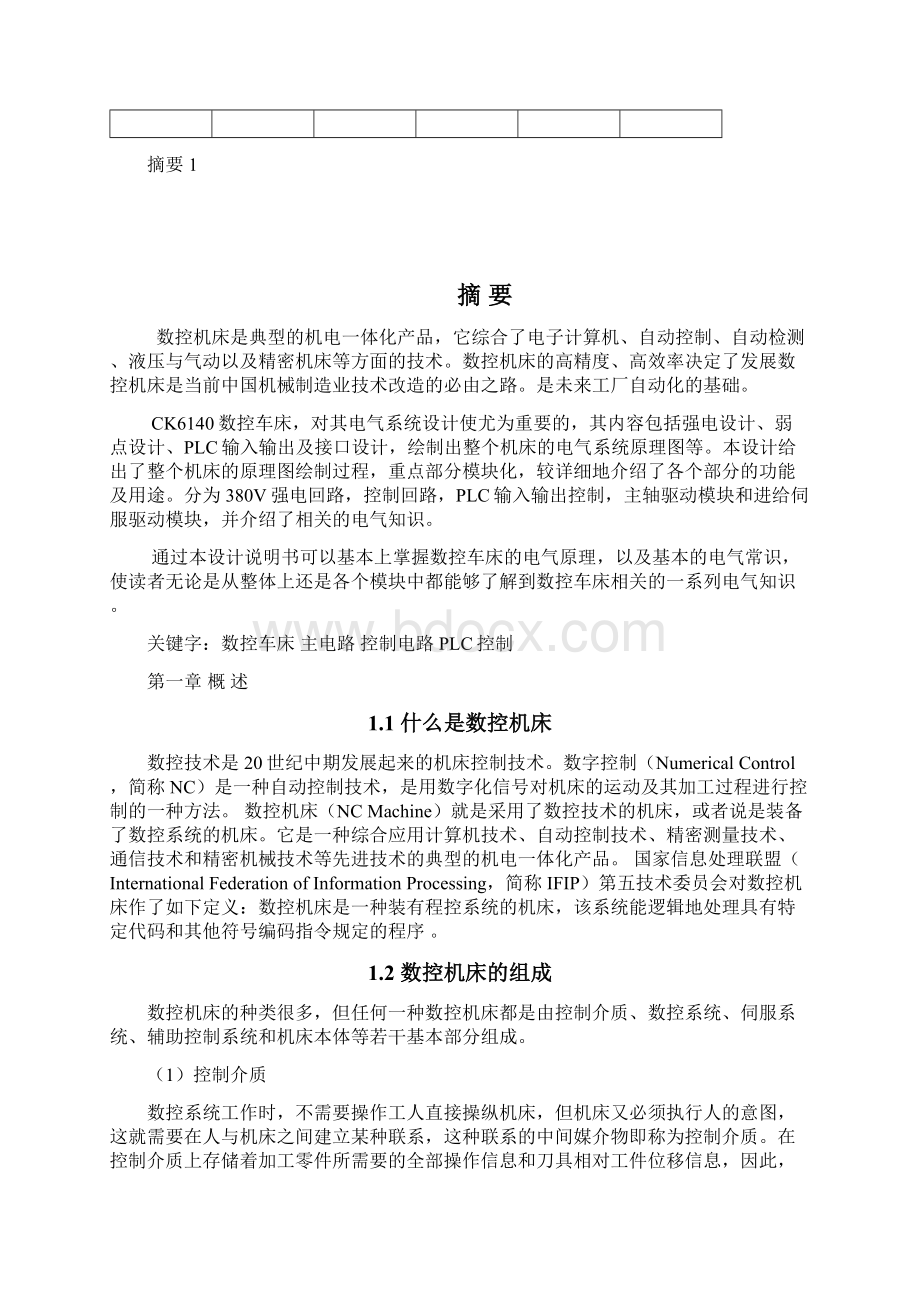 数控车床电气控制系统设计docWord格式文档下载.docx_第2页