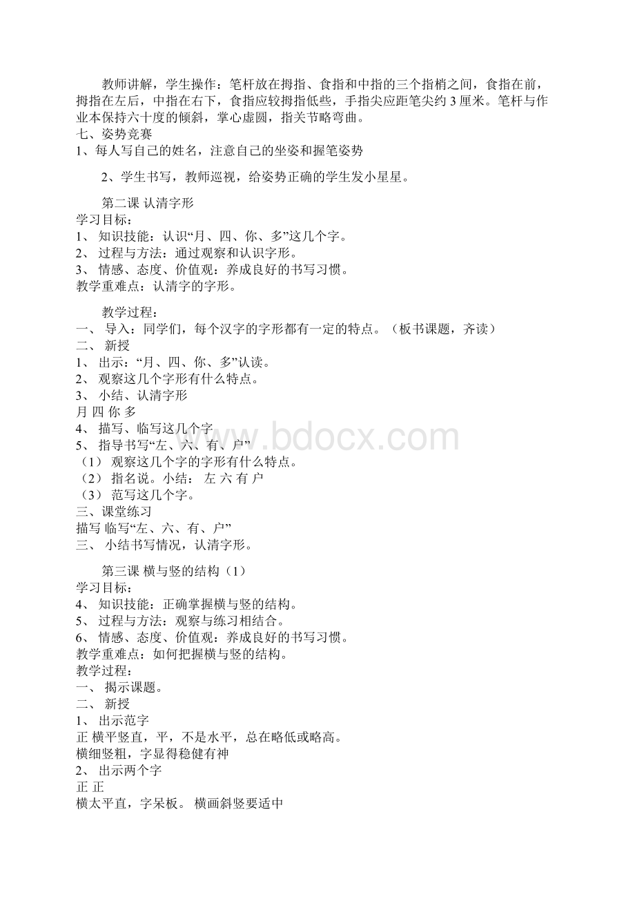 最新一下写字教案.docx_第2页